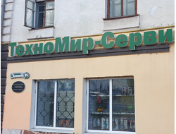 ТехноМир Сервис  |  ул. Щукина, д. 57