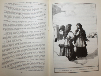 Лажечников И.И. Ледяной дом. М.: Детская литература. 1979.