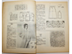 Рукоделие. Вязание, вышивание. Минск. Молодечно: Победа.  1993.