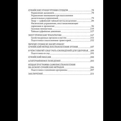 Музаффар Хаджи Усман. Уроки чтения сердцем. Суфийские секреты здоровья.