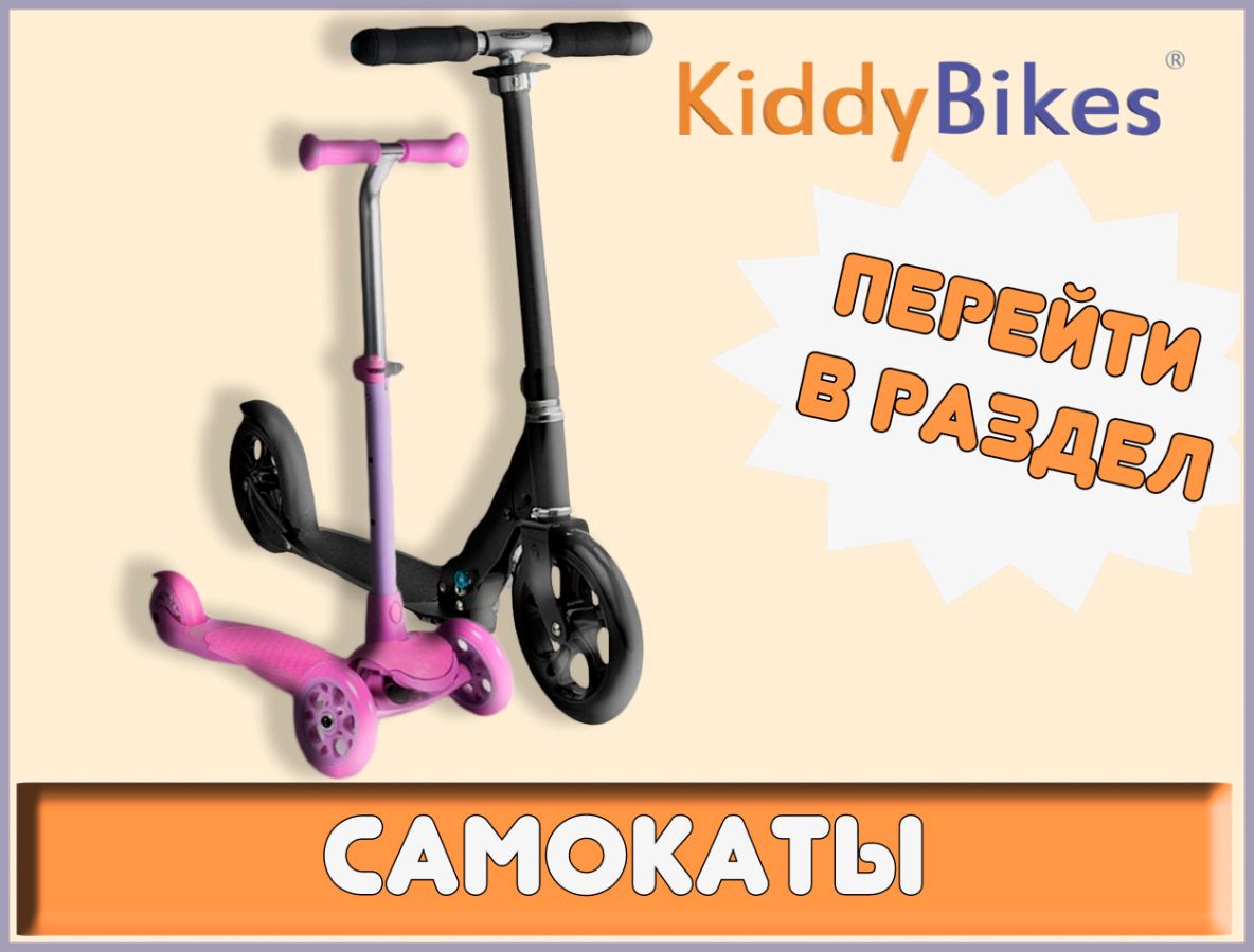 Открыть каталог "Самокаты" Каталог самокатов