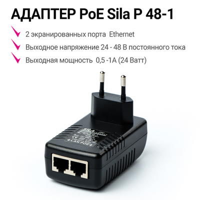 Адаптер PoE Sila P48-1F с экраном