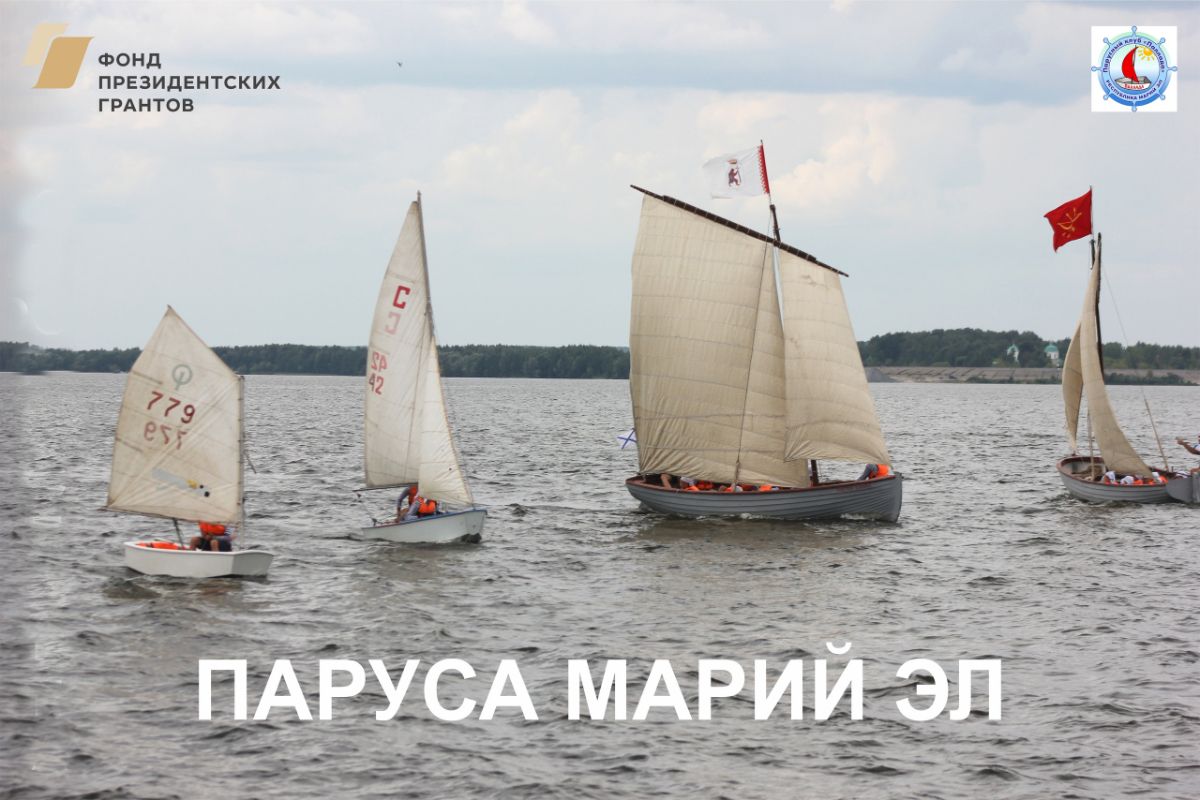 Парусный клуб паллада козьмодемьянск