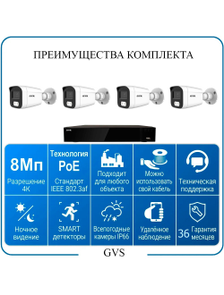 Комплект IP-камер 8 Мегапикселей с записью звука «GVS DS-V4 IP 4K»