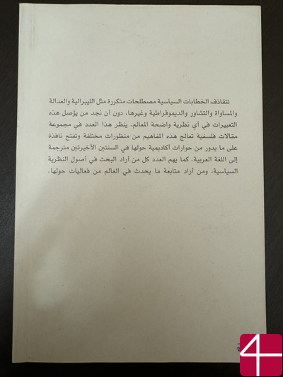 Философия I: Либерализм, Демократия, Справедливость