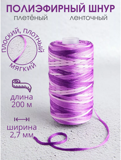 Для вышивания плоский шнур лентой плетеный