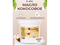 Масло кокосовое нерафинированное 1 л