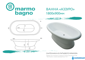 Ванна из литьевого мрамора Мармо Багно "Аззуро" 180х90