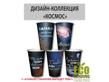 Стакан бумажный TO GO "КОЛЛЕКЦИЯ КОСМОС" 340мл 80мм