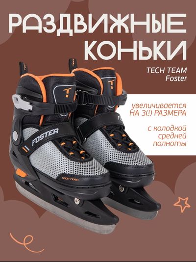 Подростковые раздвижные коньки Forsher 34–37 M