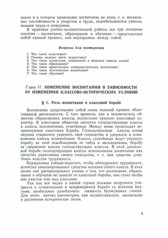 Начальный курс педагогики. Руководство для учителей и родителей. Смирнов М.Т. 1950