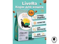 Корм сухой для стерилизованных кошек Ливера LiveRa Sterilized с Курицей и Индейкой (1,2кг)
