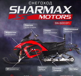 Снегоход SHARMAX SN-500 Pro