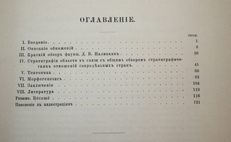 Мушкетов Д.И. Чиль-Устун и Чиль-Майрам. СПб.: Типография М. М. Стасюлевича, 1915.