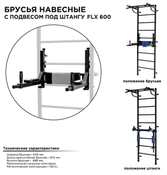 Брусья навесные с подвесом под штангу