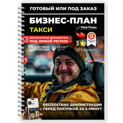 Бизнес-план для социального контракта на автомобиль под такси. Форма: ИП.