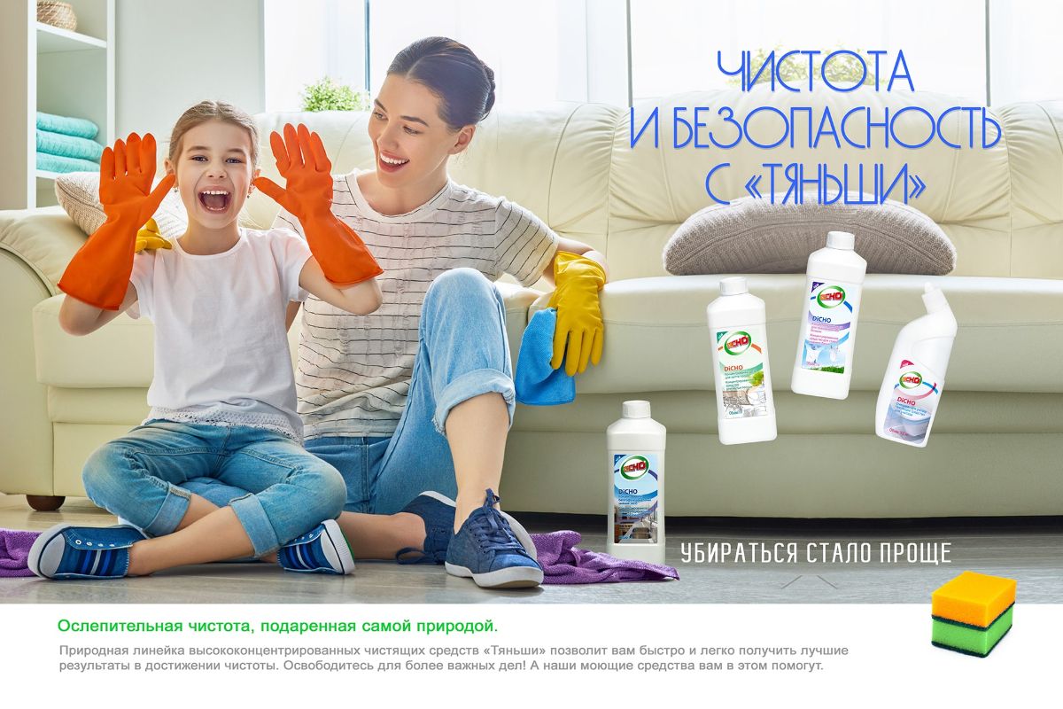 Чистящие средства Тяньши