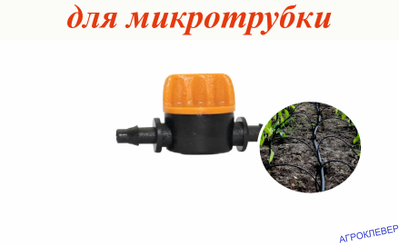 Микрокран 1/4" х шип