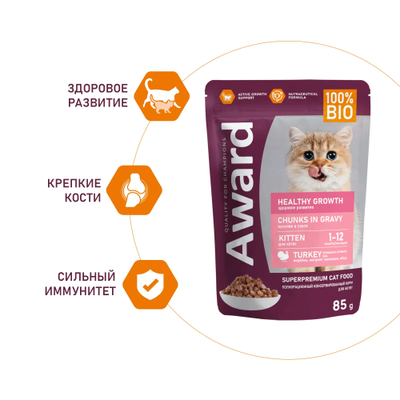 AWARD (Авард) Healthy growth, влажный корм для котят, Индейка 85 г