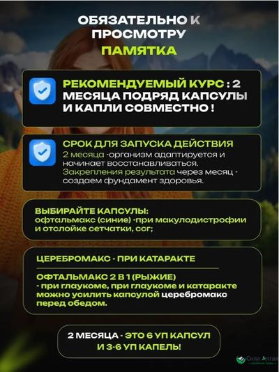 Офтальмакс+ при глаукоме и катаракте, капсулы 2в1