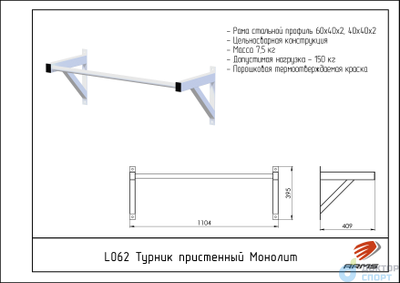 Турник пристенный Монолит