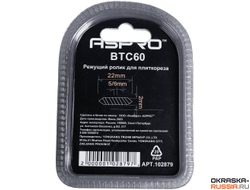 ASPRO-BTC60 режущий ролик для плиткореза