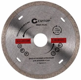 Алмазный отрезной диск CUTOP Profi Plus 125x1.2x5.8x22.2 мм