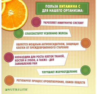 NUTRILITE™ Витамин С плюс (60 табл)