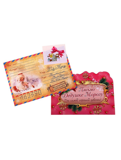 Письмо Деду Морозу "От девочки", "От мальчика"