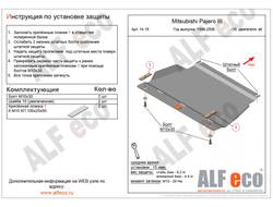 Mitsubishi Pajero III 1999-2006 V-all  Защита картера (Сталь 2мм) ALF1419ST