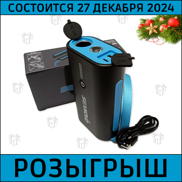 Разыгрываем POWER BANK SEANOVO HT-500 от магазина Мне лодку