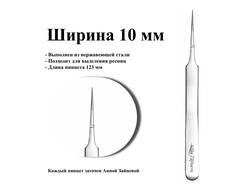 Пинцеты для наращивания ресниц от Анны Зайцевой | Модель АП4, пинцет для выделения ресниц