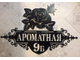 адресная табличка
