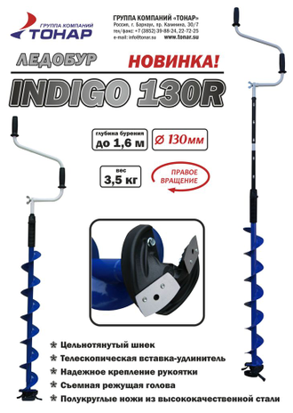 Ледобур INDIGO 120(R)-1600