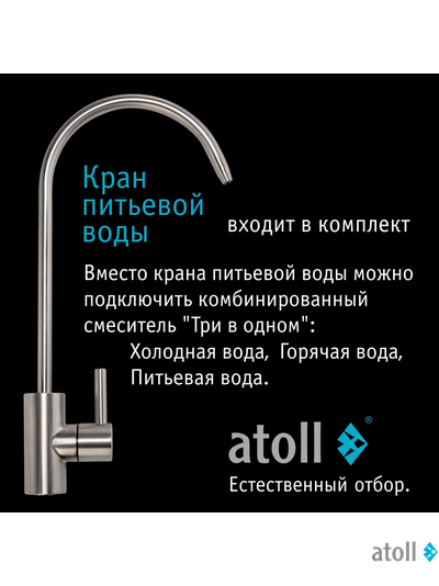 Система обратного осмоса atoll A-575m STDA