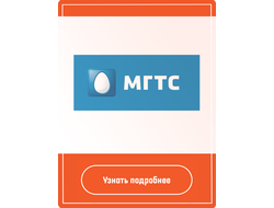 Реклама на квитанциях МГТС