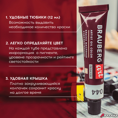 Краски масляные художественные BRAUBERG ART PREMIERE, 18 цв по 12 мл, проф. серия, в тубах. 191456