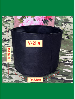 Кашпо 21 литра. Умный тканевый горшок Гроубэг