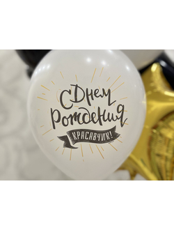 Королевские поздравления для него