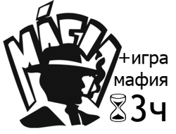 Детский квест мафия