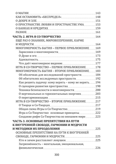 Вячеслав Ильин. Как играть в Со-Творчество с Творцом. Книга 1. Путеводитель по многомерному бытию.