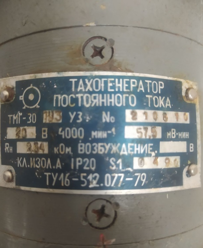 Тахогенератор ТМГ-30П