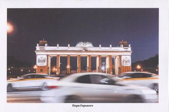 Парк Горького