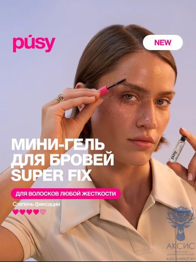 Прозрачный супер гель-фиксатор для бровей «SUPER FIX BROW GEL» PUSY 2,5 мл