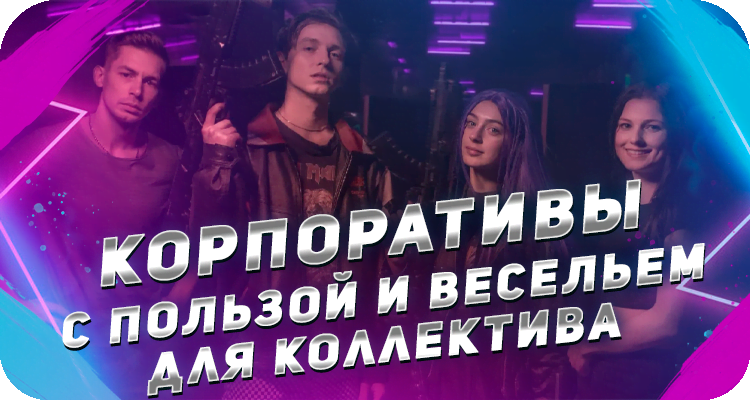Корпоративные мероприятия