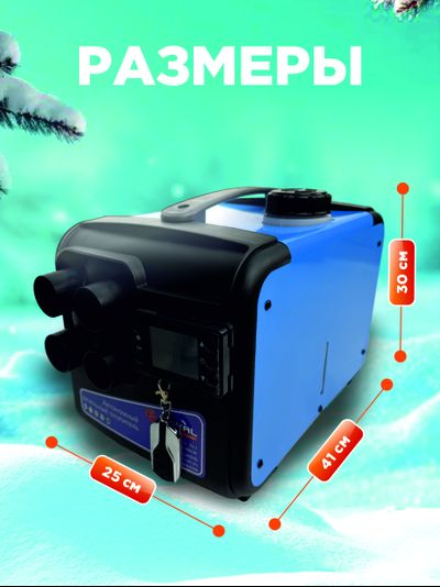 Автономный дизельный отопитель BAIKAL 3 в 1