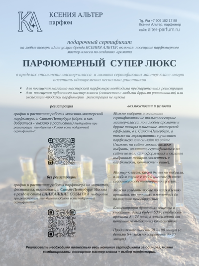ПАРФЮМЕРНЫЙ СУПЕР ЛЮКС подарочный сертификат на любые товары и услуги