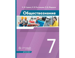 Сорвин Обществознание. 7 класс. Учебник (Дрофа)