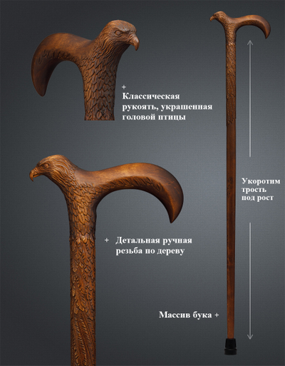 Трость "Сокол Сапсан Резной"