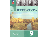 Коровина Литература 9кл Учебник в двух частях (Комплект) (Просв.)